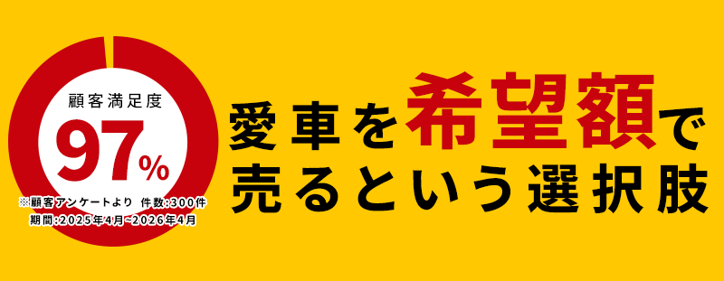想いも価格も、妥協しない売却を